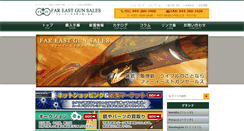Desktop Screenshot of fareast-gun.co.jp